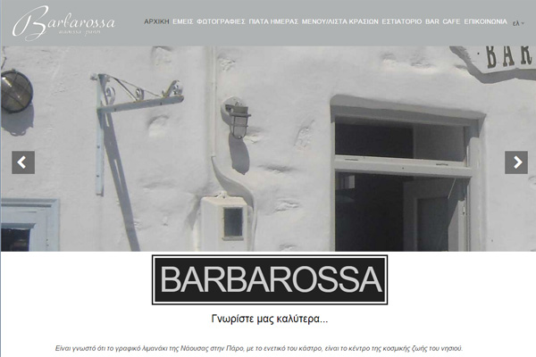 Δείτε screenshot από το ανανεωμένο site του Barbarossa στην Πάρο