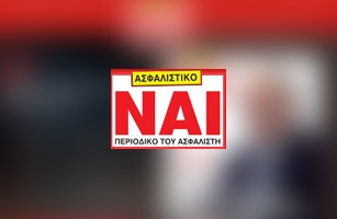 Σχεδιασμός &amp; Υλοποίηση Ιστοσελίδας για το Ασφαλιστικό ΝΑΙ