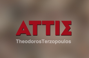Ανάπτυξη Ιστοσελίδας για την Thodoros Terzopoulos - ATTIS