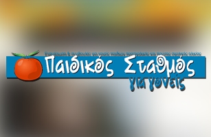 Σχεδιασμός &amp; Ανάπτυξη Διαδικτυακής Εφημερίδας για Γονείς (psgg.gr)