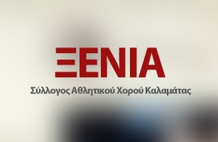 Σχεδιασμός &amp; Ανάπτυξη Ιστοσελίδας για τον Σύλλογο χορού ¨Ξένια¨